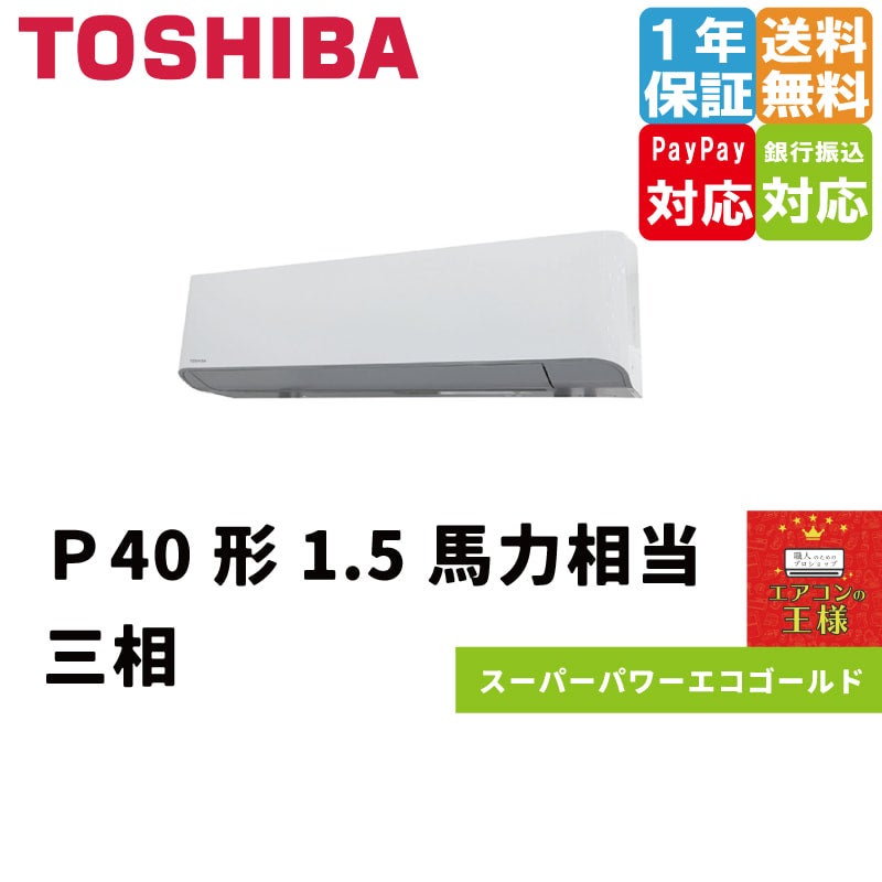 GKSA04013XU｜日本キヤリア（旧東芝） 業務用エアコン スーパー