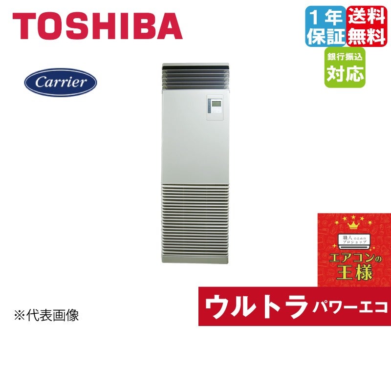 GFXA05613JBU｜日本キヤリア（旧東芝） 業務用エアコン ウルトラパワー