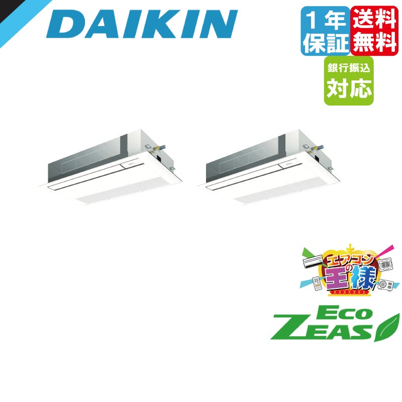 SZRK112BYND ダイキン 業務用エアコン EcoZEAS 天井カセット1方向