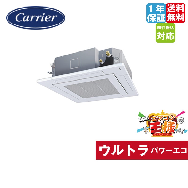 GUXA06313XU｜東芝 業務用エアコン ウルトラパワーエコ 天井カセット4