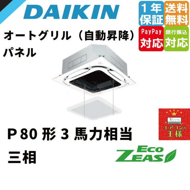 ダイキン業務用エアコン価格最安値 | 最安値ルームエアコン・業務用