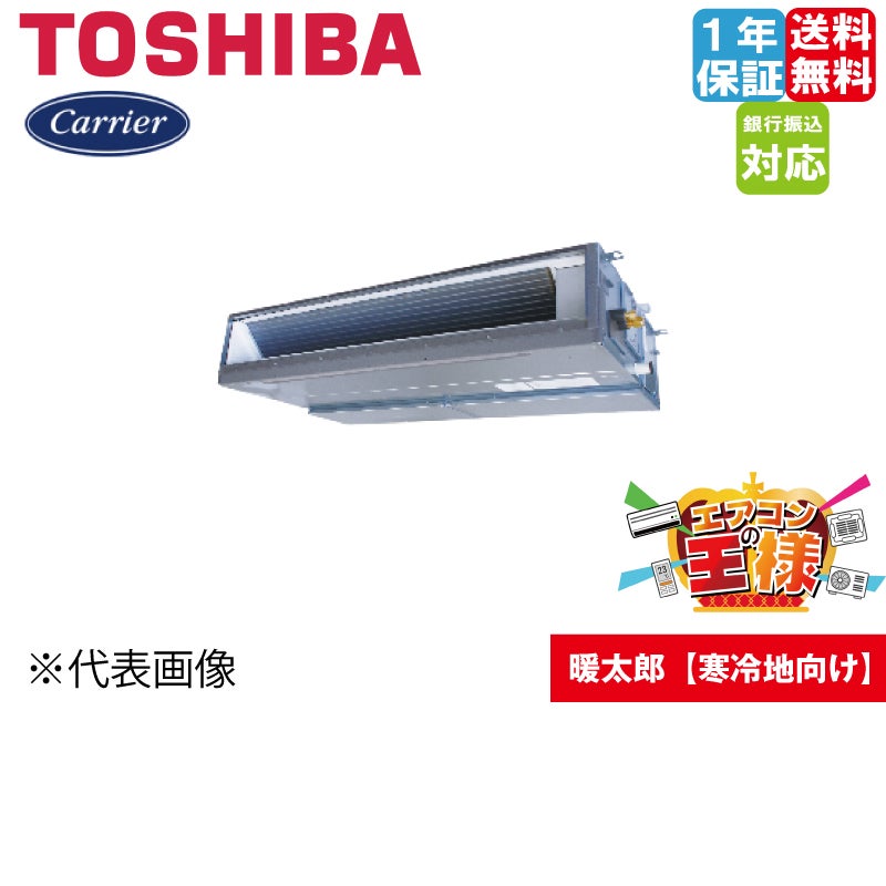 日本キャリア（旧東芝）業務用エアコン・機種一覧 | 最安値ルーム 