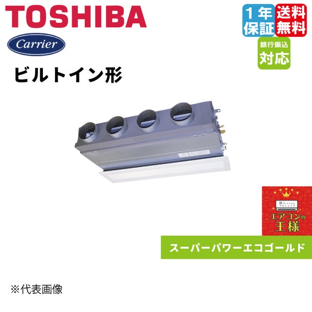 2023年製　東芝　業務用エアコン　天カセエアコン　2.5馬力　三相200V 2023年製 東芝 業務用エアコン 天カセエアコン 2.5馬力 三相200V