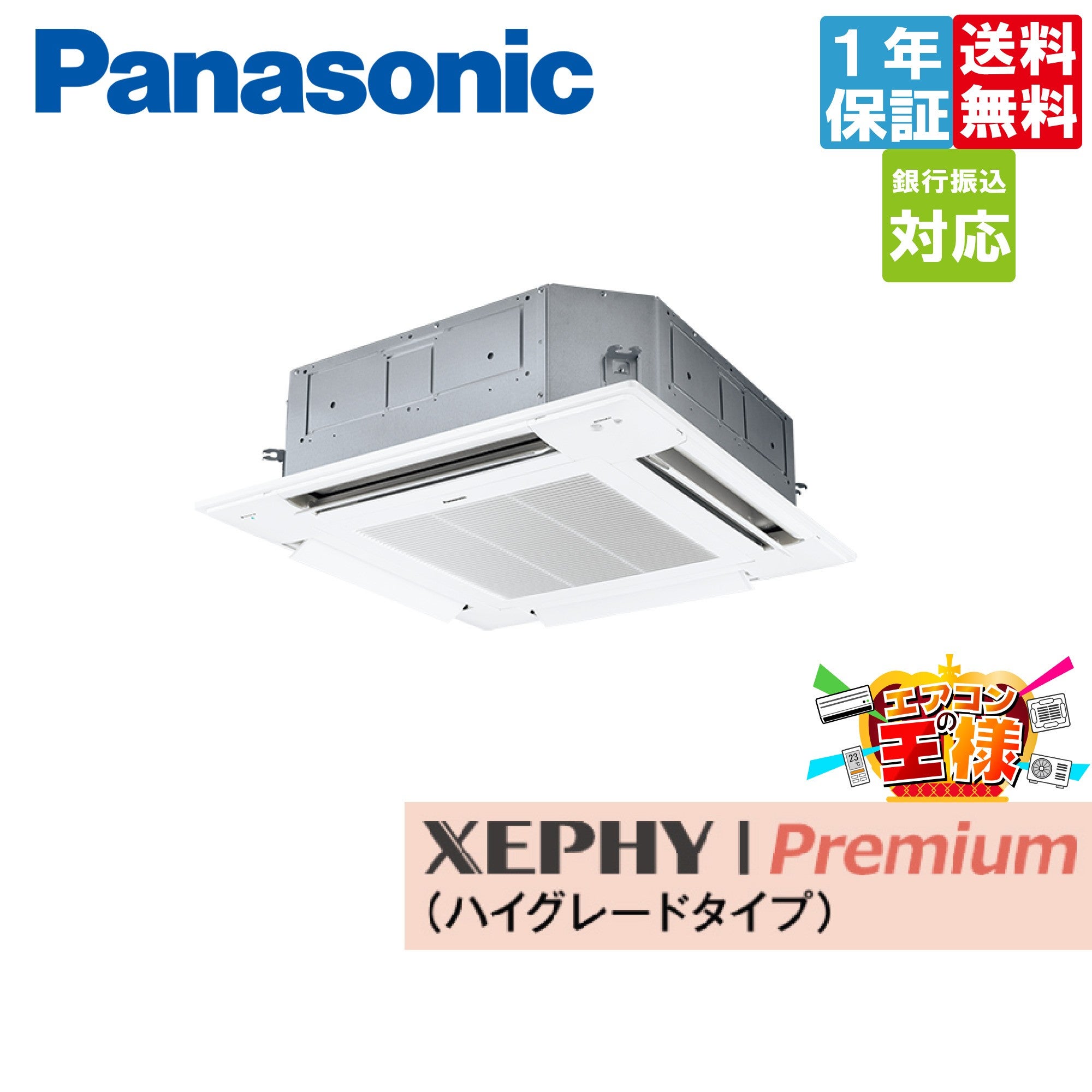PA-P50U7GNB｜パナソニック 業務用エアコン XEPHY Premium 4方向天井 