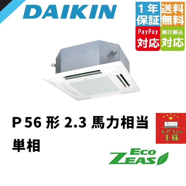ダイキン業務用エアコン最安値価格|ショーカセ|マルチフロー ダイキン業務用エアコン最安値価格|ショーカセ|マルチフロー