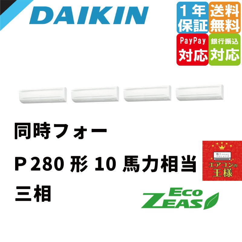 SZRA112BYND｜ダイキン 業務用エアコン EcoZEAS 壁掛形 4馬力