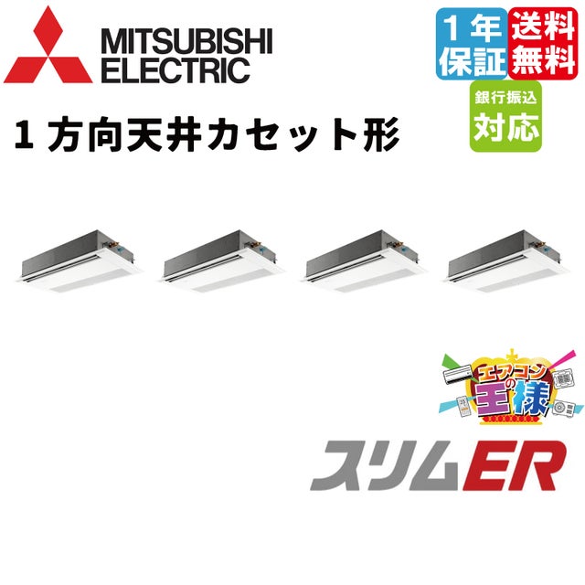 業務用 天カセエアコン 三菱電機 5馬力