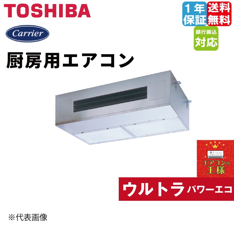日本キャリア（旧東芝）業務用エアコン・機種一覧 | 最安値ルーム 