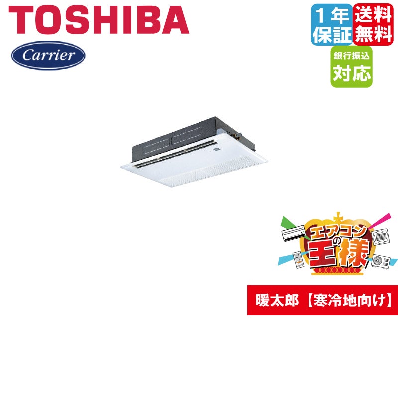 日本キャリア（旧東芝）業務用エアコン・機種一覧 | 最安値ルーム 
