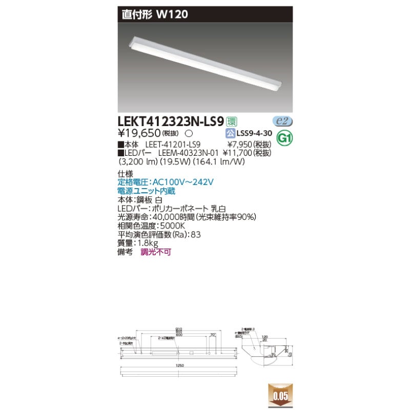 ム*ン様 LED 6900lm 照明器具　LEKT412693N-LS9 東芝 商品詳細：LEKT412693N-LS9 | 商品情報検索（商品データベース