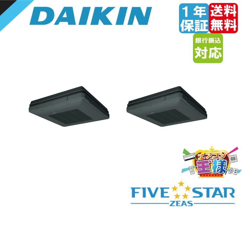SSRU112CDK｜ダイキン 業務用エアコン FIVE STAR ZEAS 天吊自在形