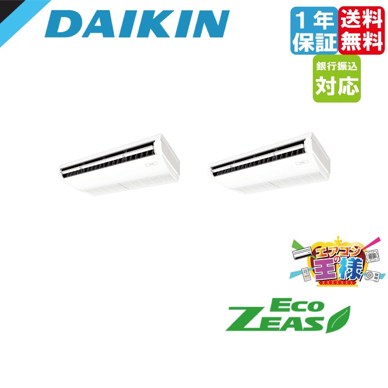 業務用エアコン SZRH112C｜ダイキン 業務用エアコン EcoZEAS 天井吊形 標準タイプ4馬力