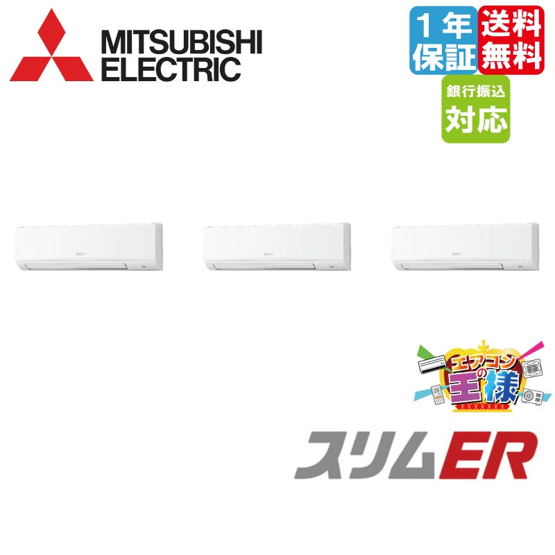 PKZT-ERMP224K5｜三菱電機 業務用エアコン スリムER 壁掛形 8馬力 同時