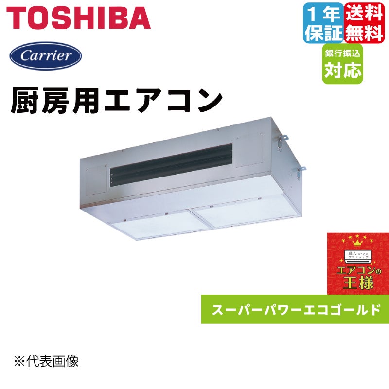 日本キャリア（旧東芝）エアコン GUSB16014PMUB TOSHIBA GUSB16014PMUB 業務用エアコン 日本キヤリア（旧東芝） 6馬力