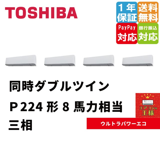 日本キャリア（旧東芝）業務用エアコン最安値店舗｜壁掛形｜ウルトラ 
