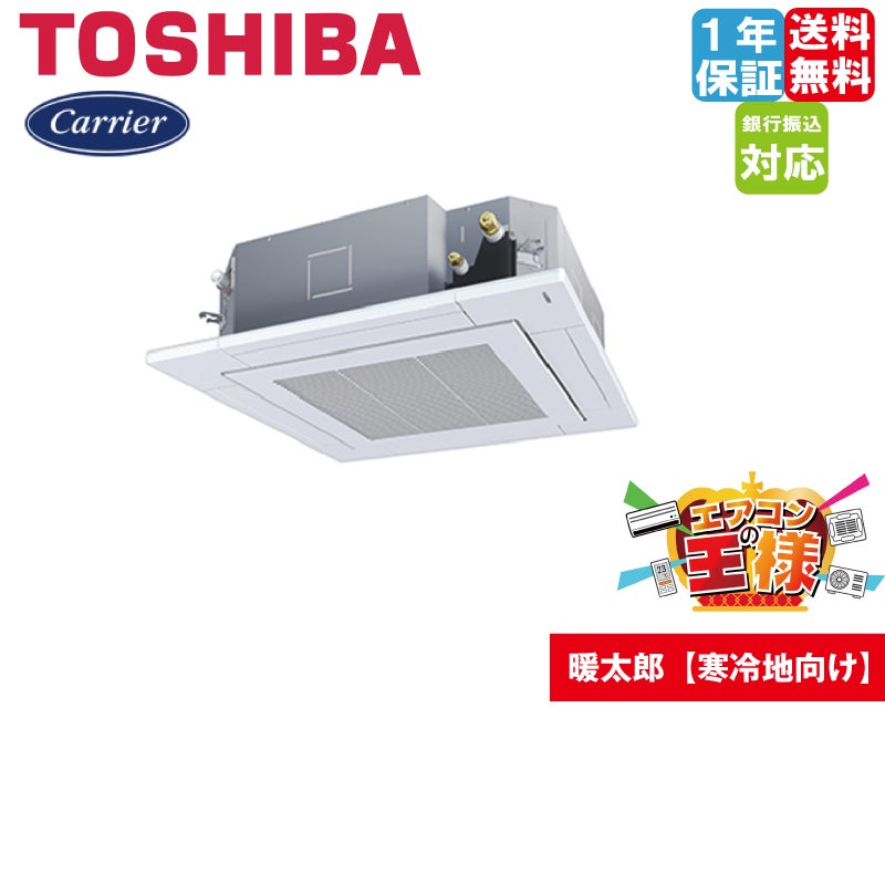 日本キャリア（旧東芝）業務用エアコン・機種一覧 | 最安値ルーム 