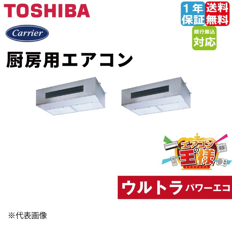 GPXA14013MUB｜日本キヤリア（旧東芝） 業務用エアコン ウルトラパワー