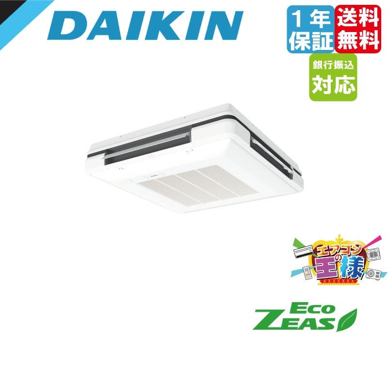 SZRU50BYV ダイキン 業務用エアコン EcoZEAS 天吊自在形 ワンダ風流