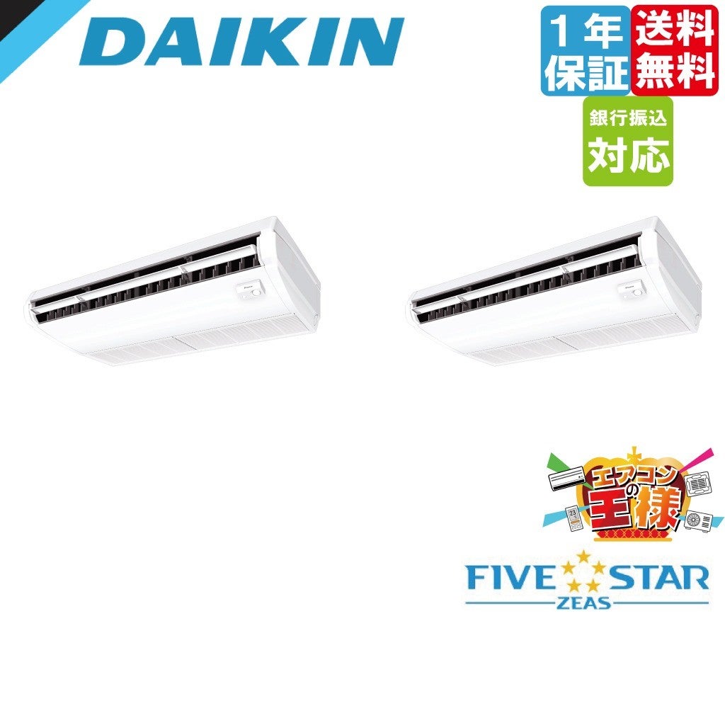 ダイキン パッケージエアコン スカイエア 2022年 FHP112FB B556 SSRH112D｜ダイキン 業務用エアコン FIVE STAR ZEAS 天井吊形