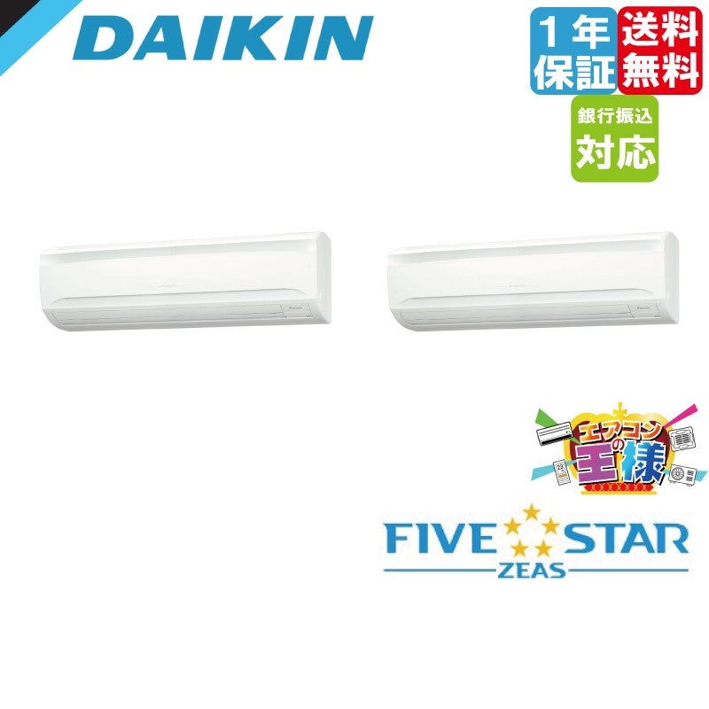 SSRA224DND｜ダイキン業務用エアコン FIVE STAR ZEAS 壁掛形 8馬力