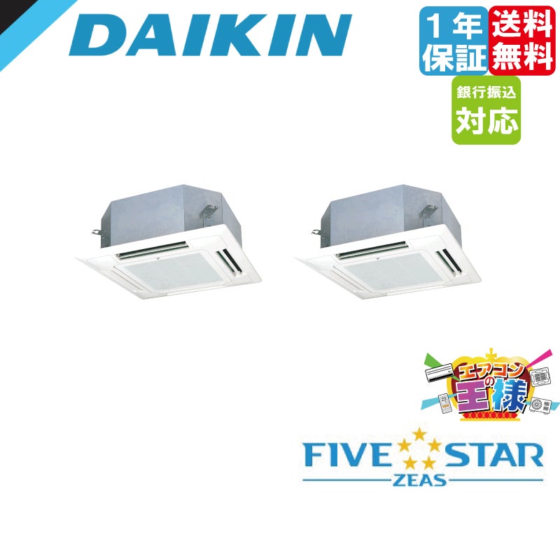 SSRN40CNV｜ダイキン 業務用エアコン FIVE STAR ZEAS 天井カセット4