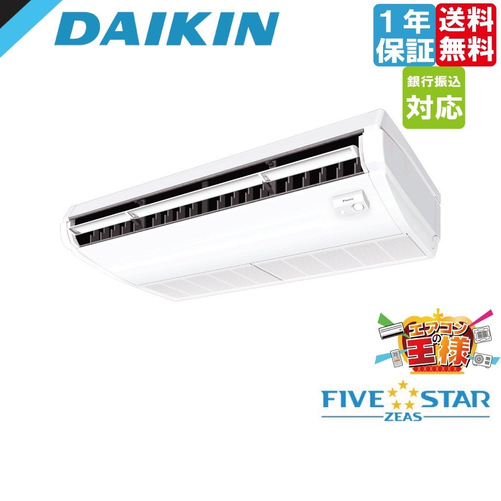 SSRH160D｜ダイキン 業務用エアコン FIVE STAR ZEAS 天井吊形
