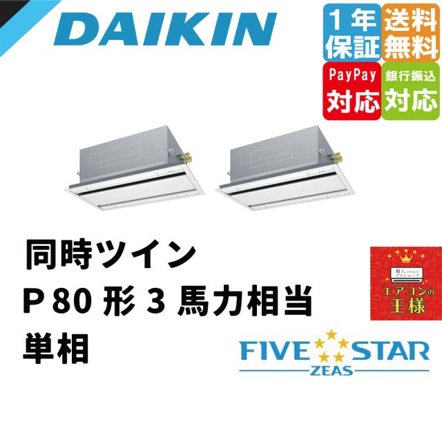 ダイキンオフィス用エアコン　天井カセット型エコ・ダブルフロー 製品特長 | エコ・ダブルフロータイプ | ダイキン工業株式会社