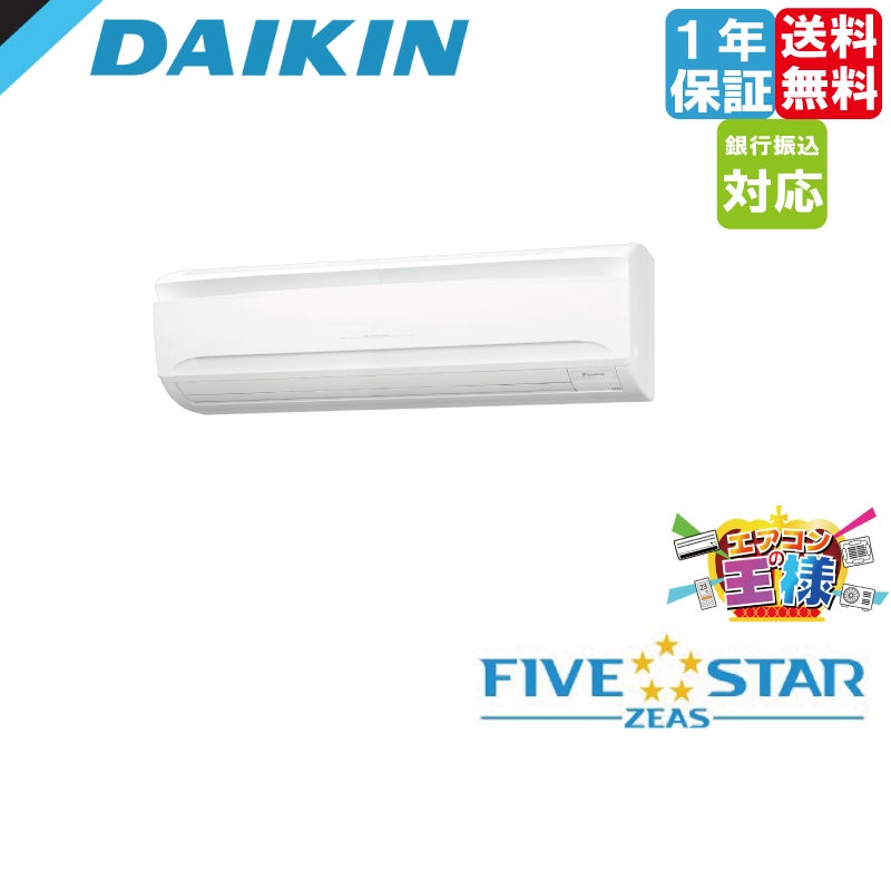 SSRA80CT｜ダイキン 業務用エアコン FIVE STAR ZEAS 壁掛形 3