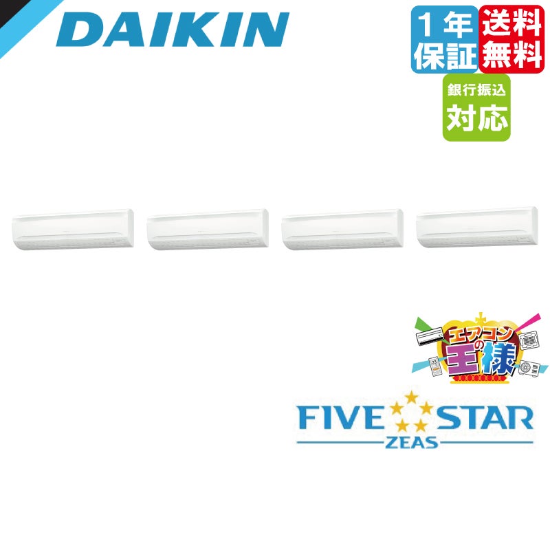 SSRA112CND｜ダイキン 業務用エアコン FIVE STAR ZEAS 壁掛形 4馬力