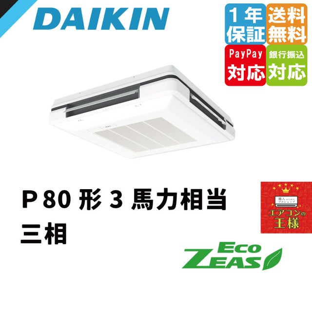 天吊り型エアコン 3トン 26畳用 単相200V 2021年製 6ヶ月保証