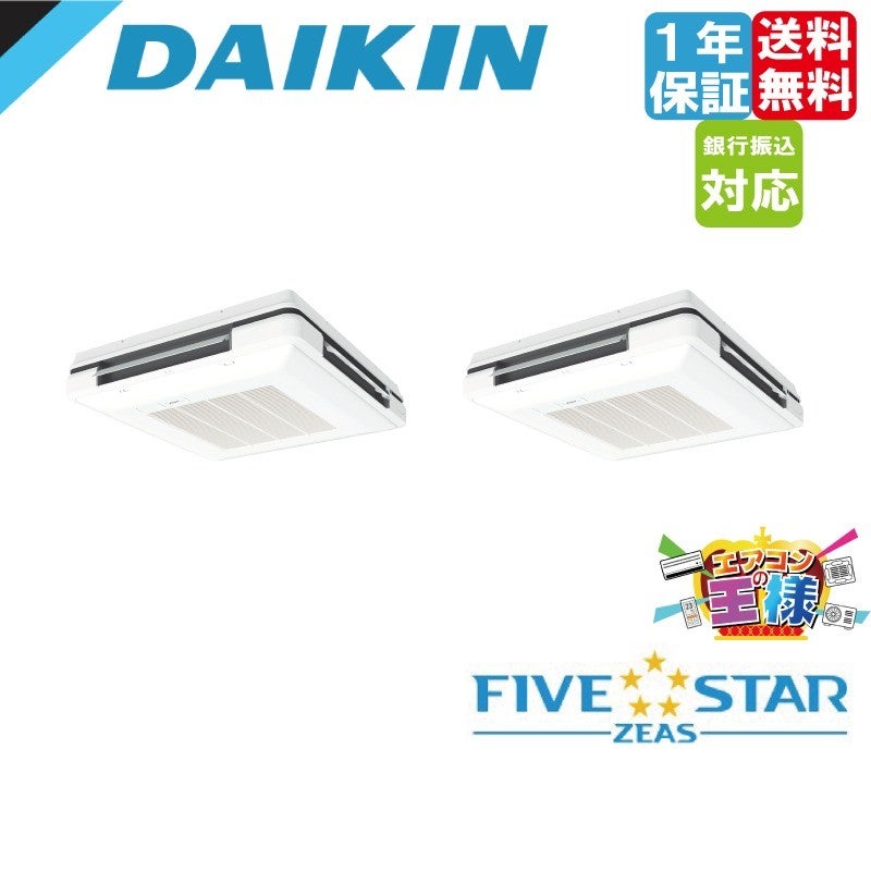 SSRU63DT｜ダイキン 業務用エアコン FIVE STAR ZEAS 天吊自在形 ワンダ