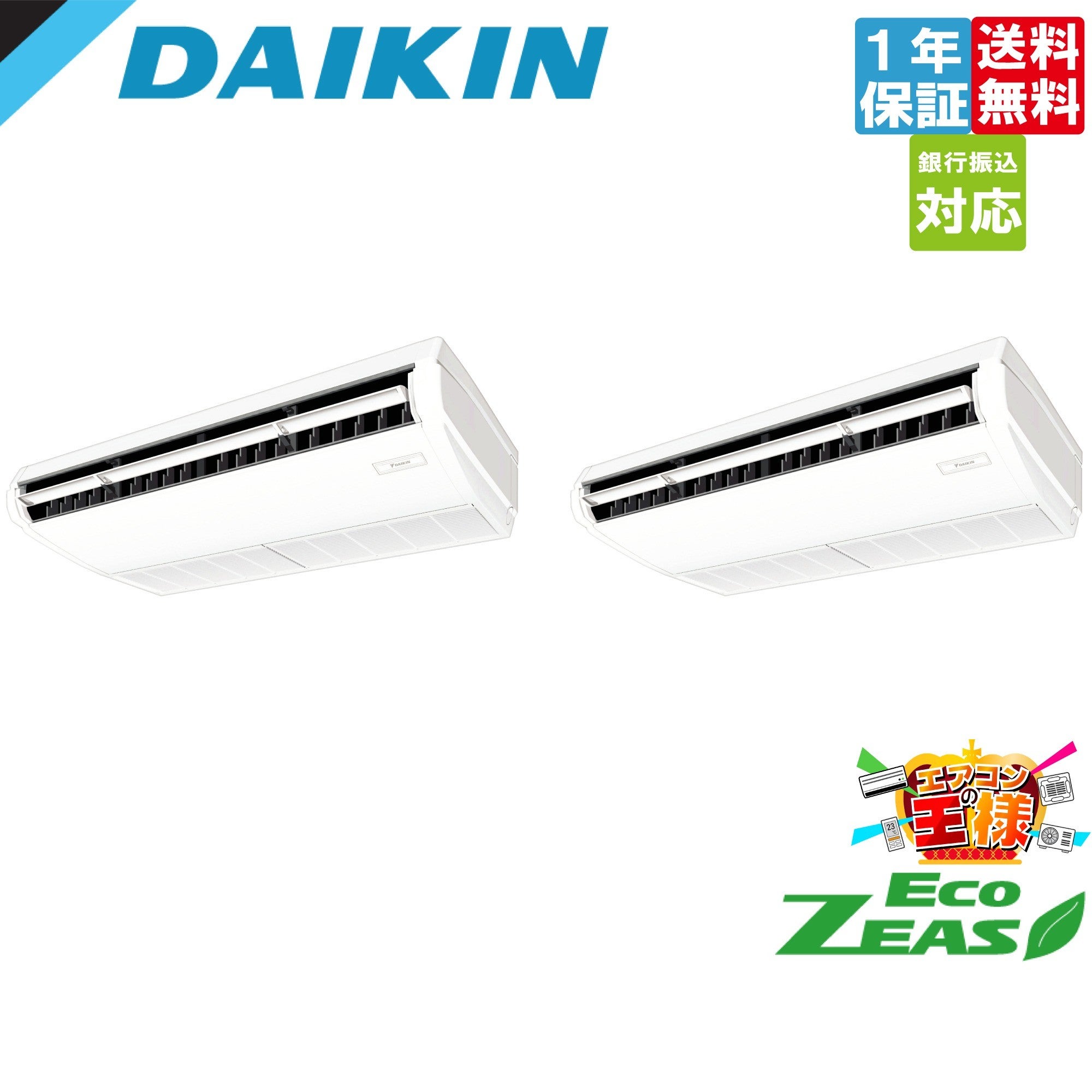 SZRH112C｜ダイキン 業務用エアコン EcoZEAS 天井吊形 標準タイプ4馬力