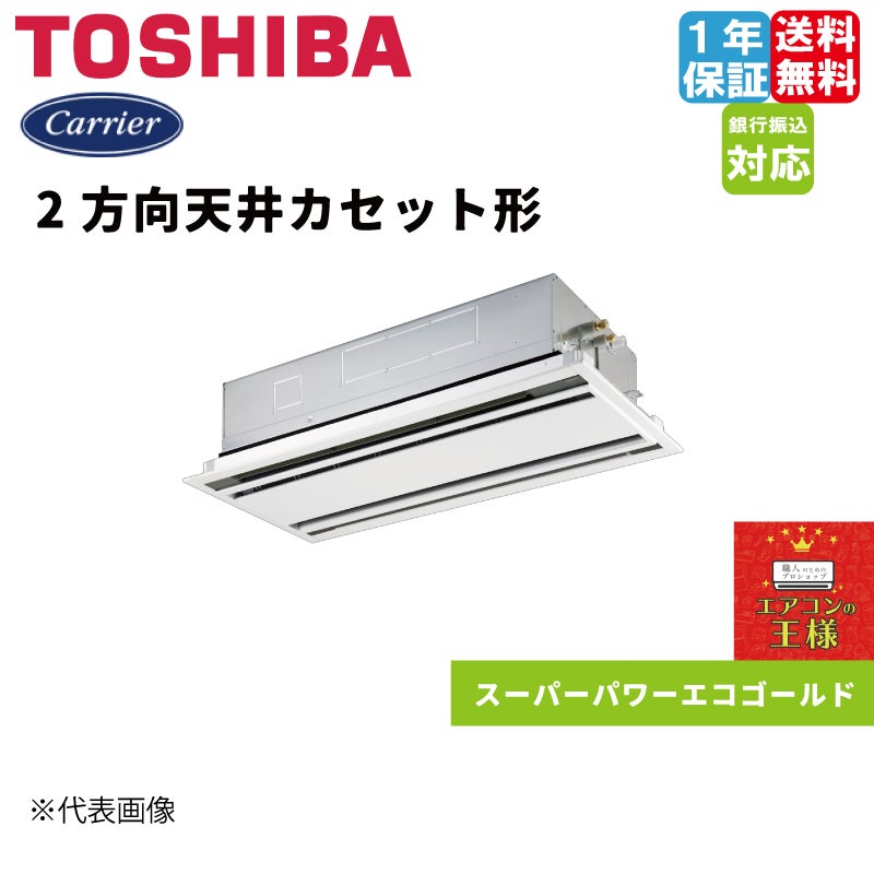 GWSA05013XU｜日本キヤリア（旧東芝） 業務用エアコン スーパーパワー