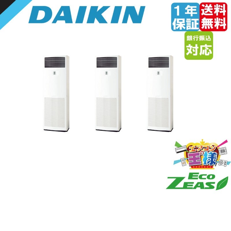 SZRV160CM｜ダイキン業務用エアコン EcoZEAS 床置形 6馬力 同時 