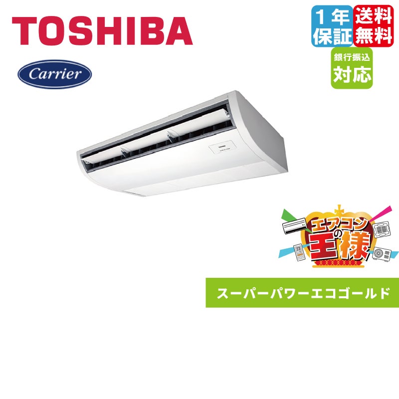 【安心の6ヶ月保証！】TOSHIBAのエアコンのご紹介です！ GUSA04013MUB 東芝 スーパーパワーエコゴールド 業務用エアコン