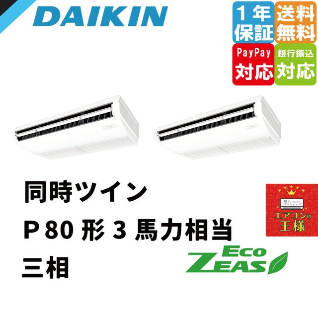 ダイキン業務用パッケージエアコン 天吊 2.5馬力 3相200V 2017