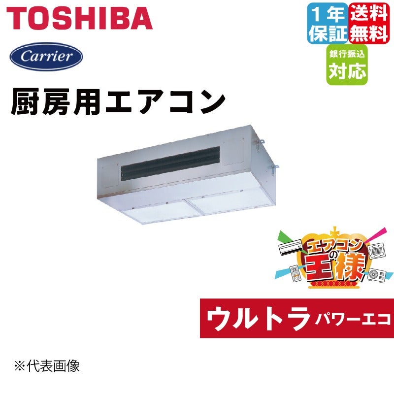 GPXA14013MUB｜日本キヤリア（旧東芝） 業務用エアコン ウルトラパワー