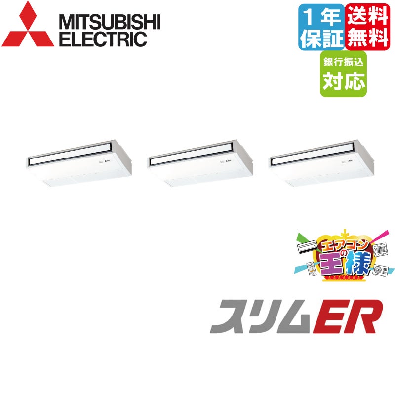 三菱 PKZX-ERMP224KL5 (8馬力 三相200V ワイヤレス) 業務用エアコン