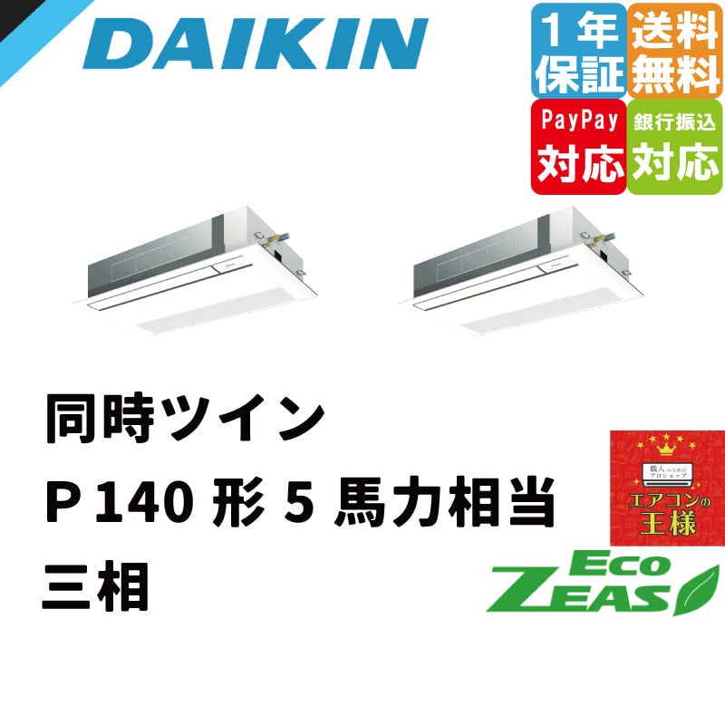 SZRK63BYT ダイキン 業務用エアコン EcoZEAS 天井カセット1方向 SZRK63BYT ダイキン 業務用エアコン EcoZEAS 天井カセット1方向