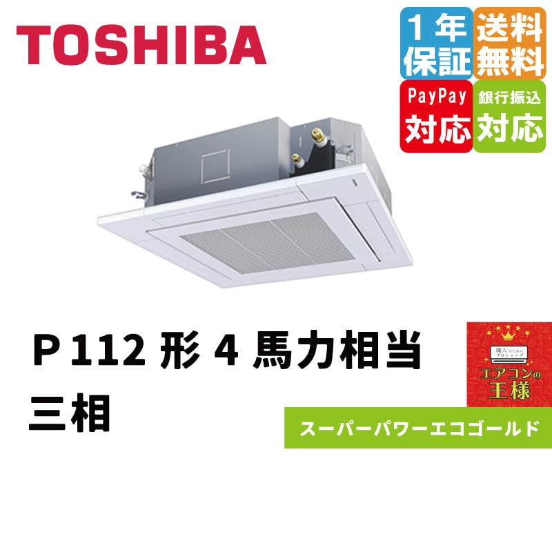 GUSA11214MUB｜日本キヤリア（旧東芝） 業務用エアコン スーパー