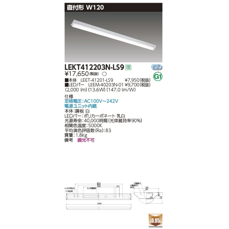 ム*ン様 LED 6900lm 照明器具　LEKT412693N-LS9 東芝 LEKT412693N-LS9｜東芝ライテック施設用LEDベース照明器具｜ LED