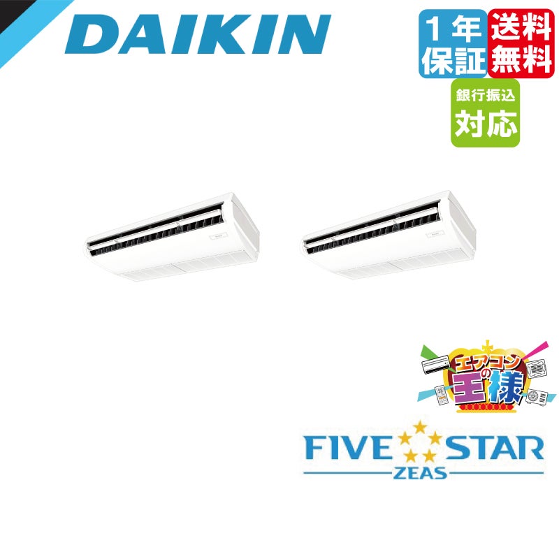 SSRH80CV｜ダイキン 業務用エアコン FIVE STAR ZEAS 天井吊形