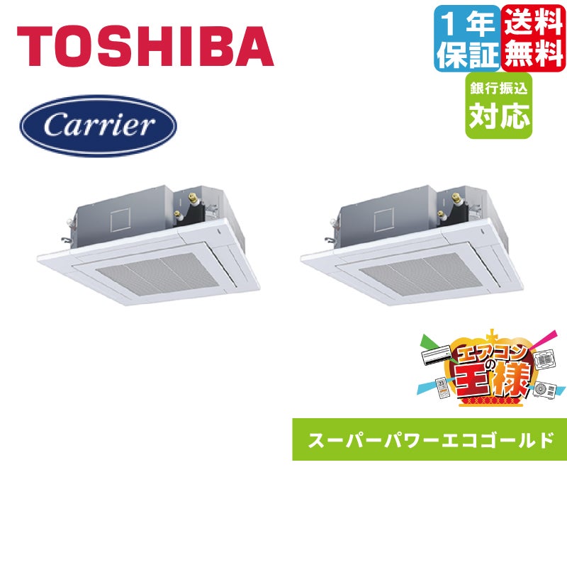 GUSB16014MUB｜日本キヤリア（旧東芝） 業務用エアコン スーパーパワー