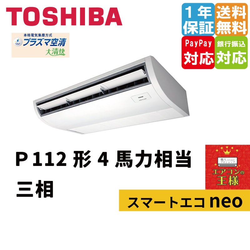 ymamo1121 さま専用 GCEA11212MUB|東芝 業務用エアコン スマートエコneo 天井吊形 4