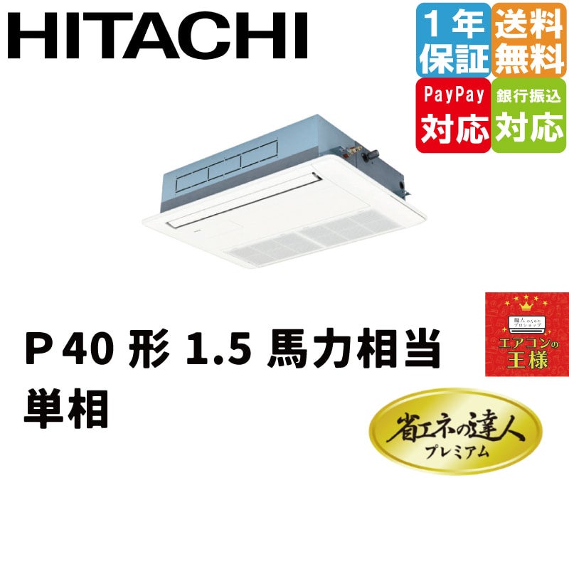 Riisa 6月発送になります RCIS-GP160RGHP7 日立 省エネの達人プレミアム てんかせ1方向 6