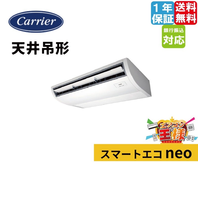 2023年製　東芝　業務用エアコン　天カセエアコン　2.5馬力　三相200V GCEA11212MUB｜東芝 業務用エアコン スマートエコneo 天井吊形 4