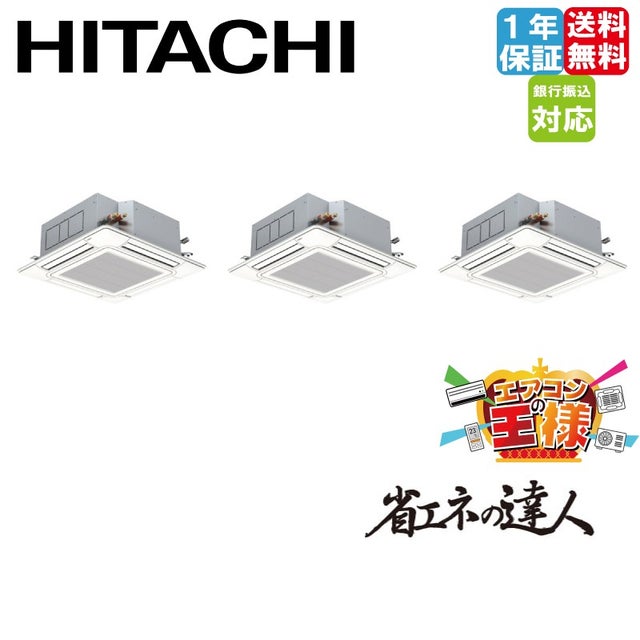 日立 RCIS-GP63RGHJ8 業務用エアコン てんかせ1方向シングル(単相) パッケージエアコン クーラー 冷房 暖房 省エネの達人 R32 (RCIS-GP63RGHJ7の後継品) HITACHI (法人限定) (代引不可) LINEクーポン有)日立 RCIS-GP63RGHJ8 業務用エアコン てんかせ1方向