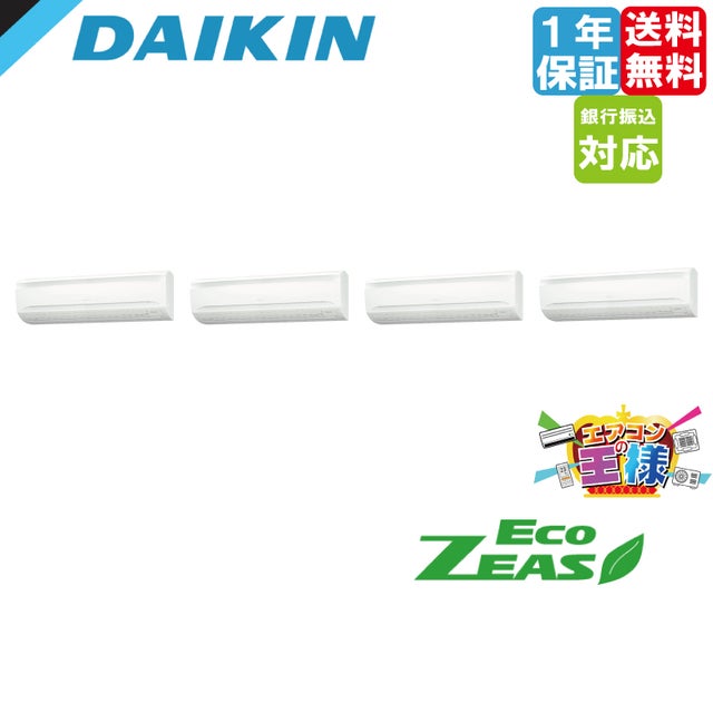 ダイキン壁掛形業務用エアコン最安値価格｜ SZRA40BYNV｜SZRA40BYNT