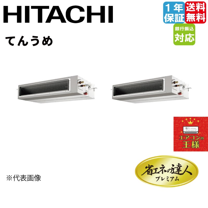 RPI-GP160RGHP8｜日立 業務用エアコン 省エネの達人プレミアム 高静圧