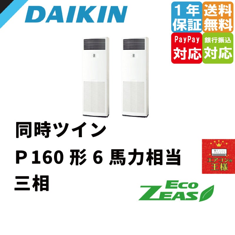 SZRV63BZT｜ダイキン 業務用エアコン EcoZEAS 床置形 2.5馬力